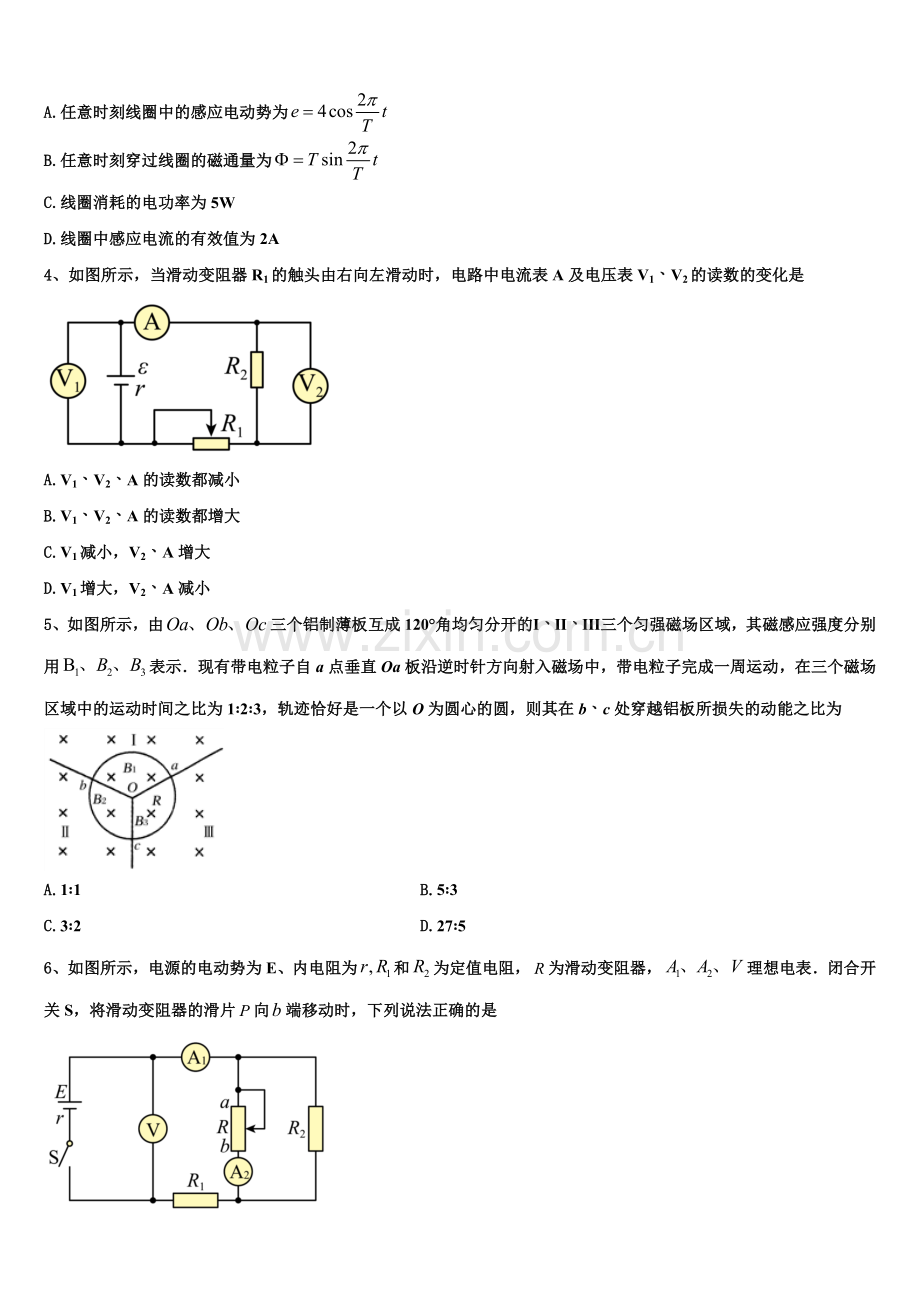山西省应县一中2023年物理高二第一学期期末统考模拟试题含解析.doc_第2页
