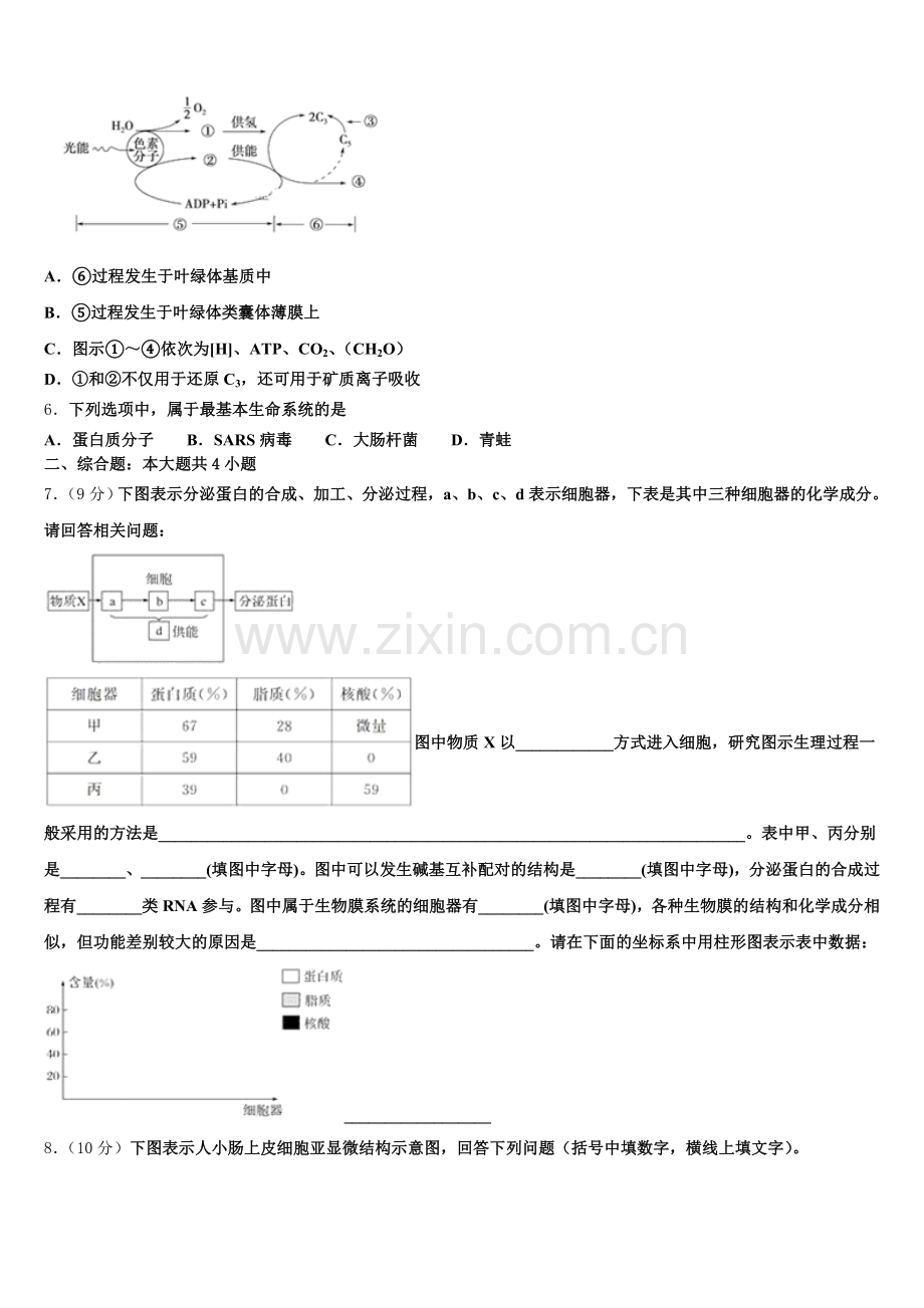 河南省平顶山市2025-2026学年高一生物第一学期期末学业质量监测试题含解析.doc_第2页