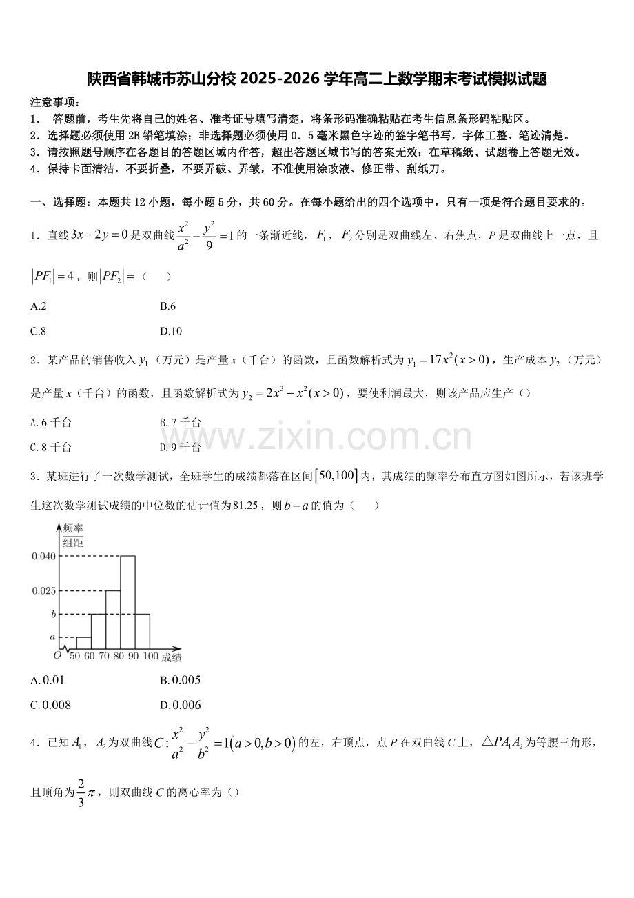 陕西省韩城市苏山分校2025-2026学年高二上数学期末考试模拟试题含解析.doc_第1页