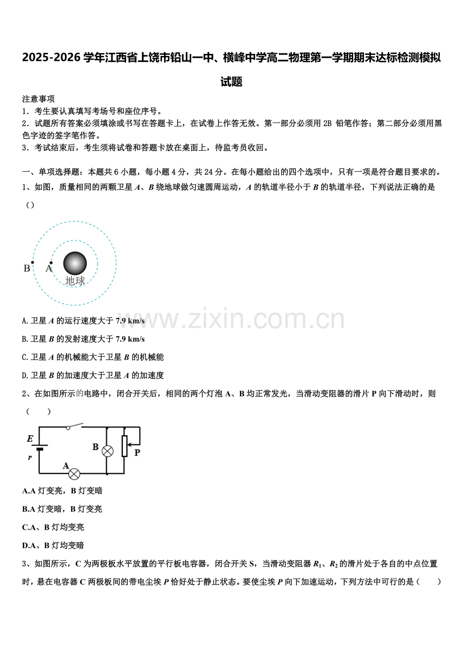 2025-2026学年江西省上饶市铅山一中、横峰中学高二物理第一学期期末达标检测模拟试题含解析.doc_第1页