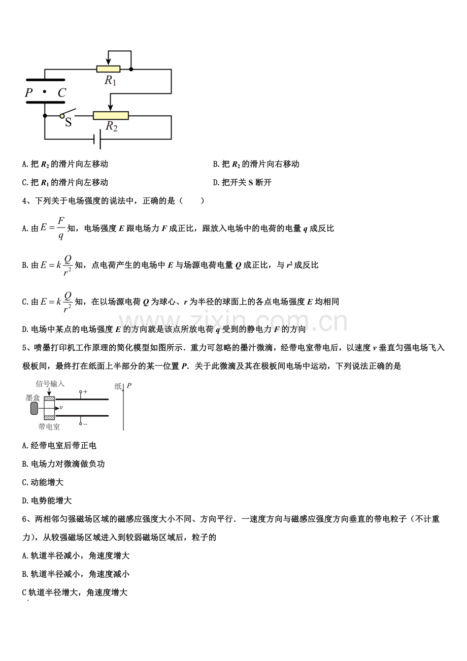 2025-2026学年江西省上饶市铅山一中、横峰中学高二物理第一学期期末达标检测模拟试题含解析.doc_第2页