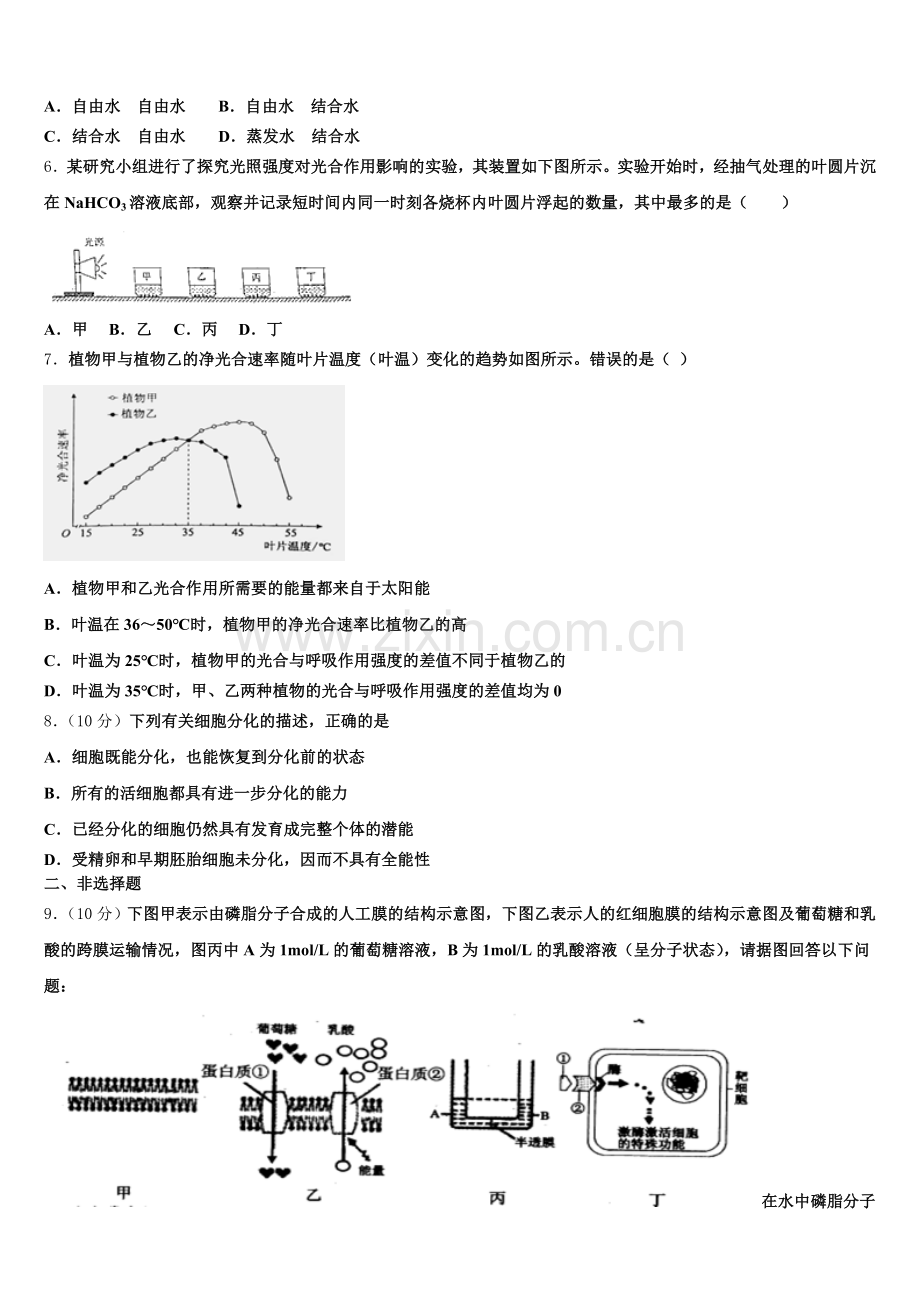 2026届梅河口市第五中学高一上生物期末联考试题含解析.doc_第2页