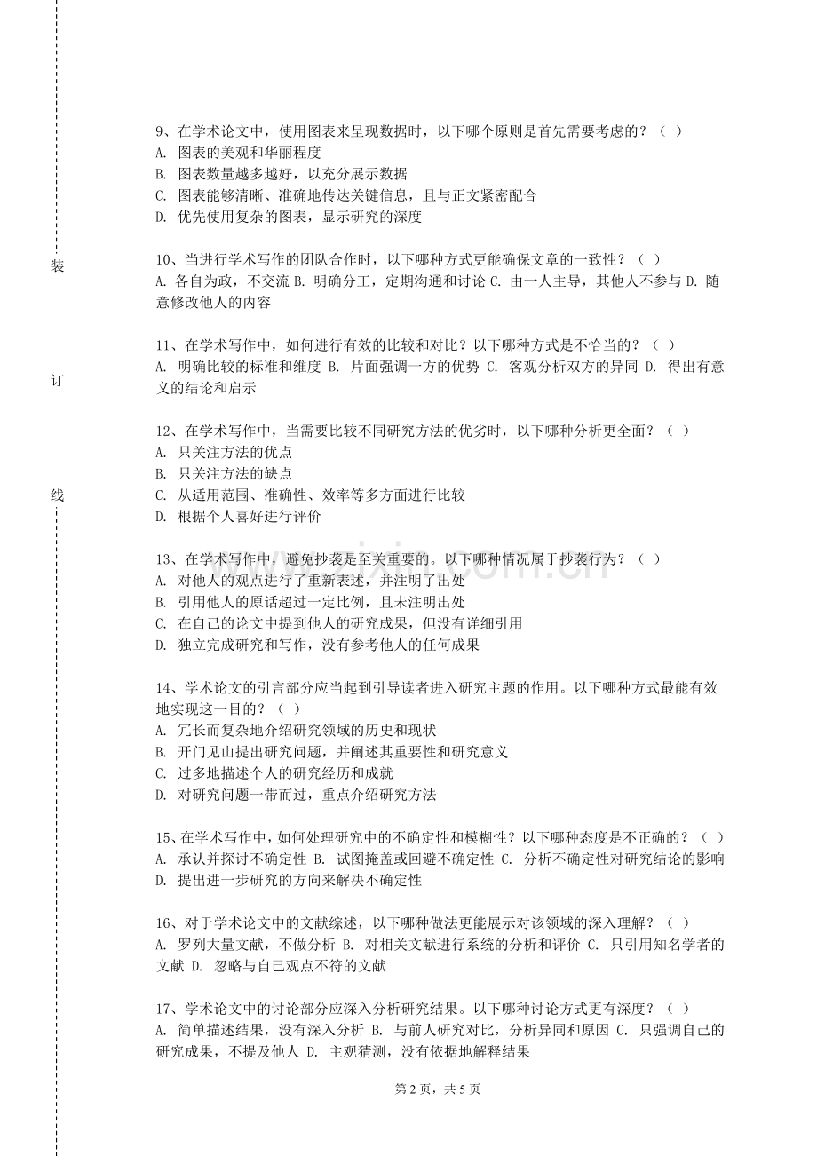 湖北国土资源职业学院《学位论文写作与文献检索》2024-2025学年第一学期期末试卷.doc_第2页
