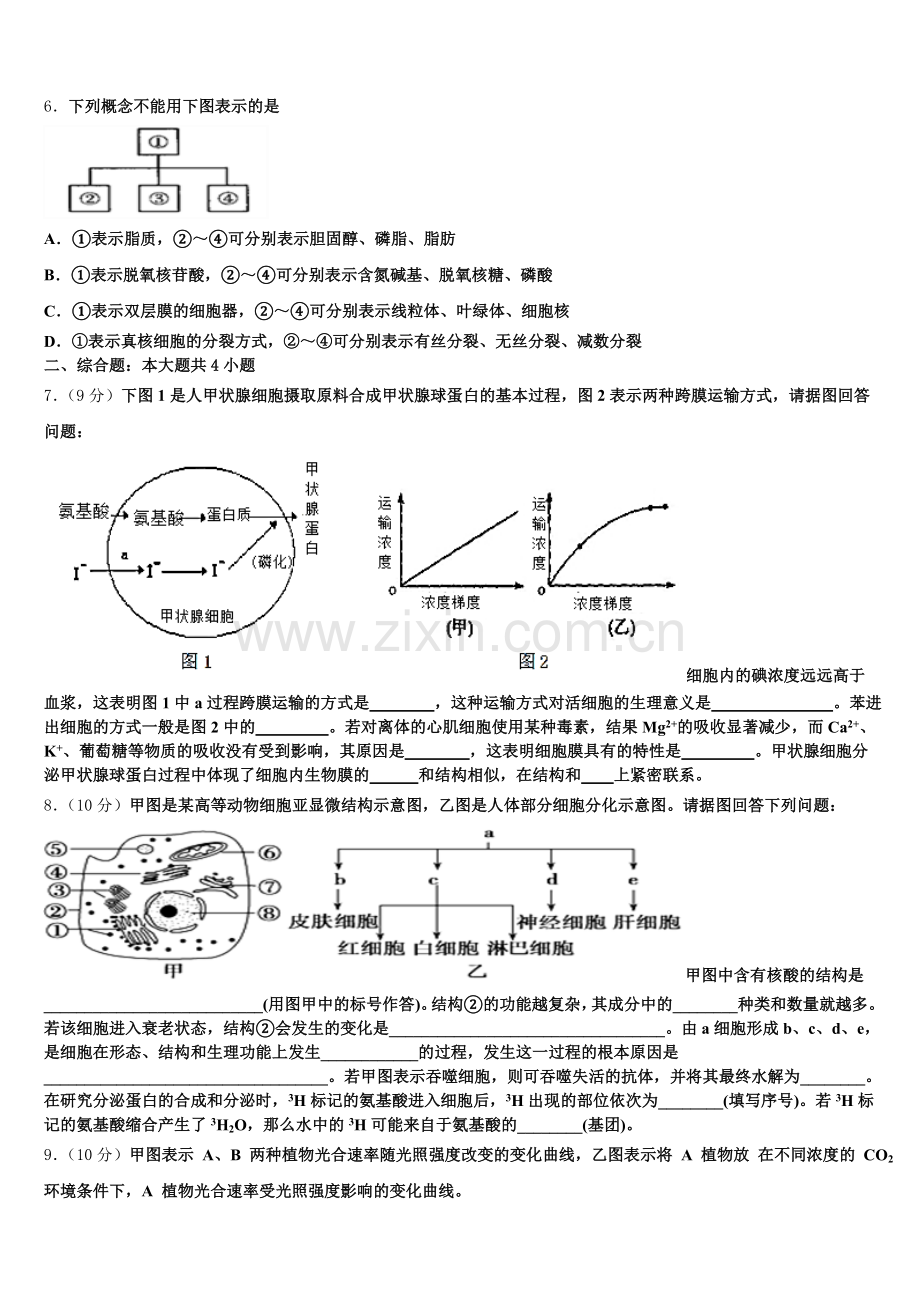 2025-2026学年山东省东明县一中生物高一上期末经典模拟试题含解析.doc_第2页
