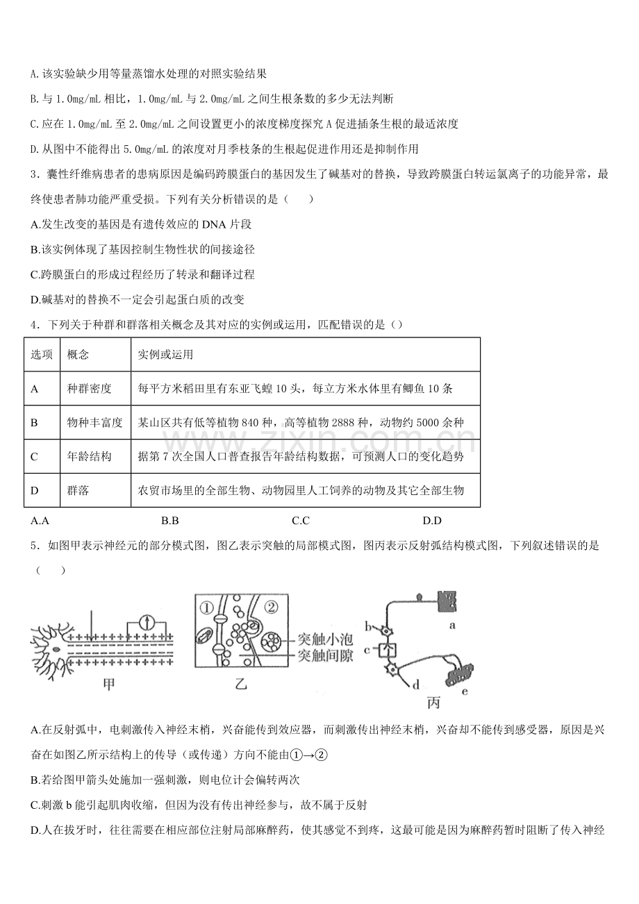2025-2026学年江苏省盐城中学高二上生物期末学业质量监测模拟试题含解析.doc_第2页