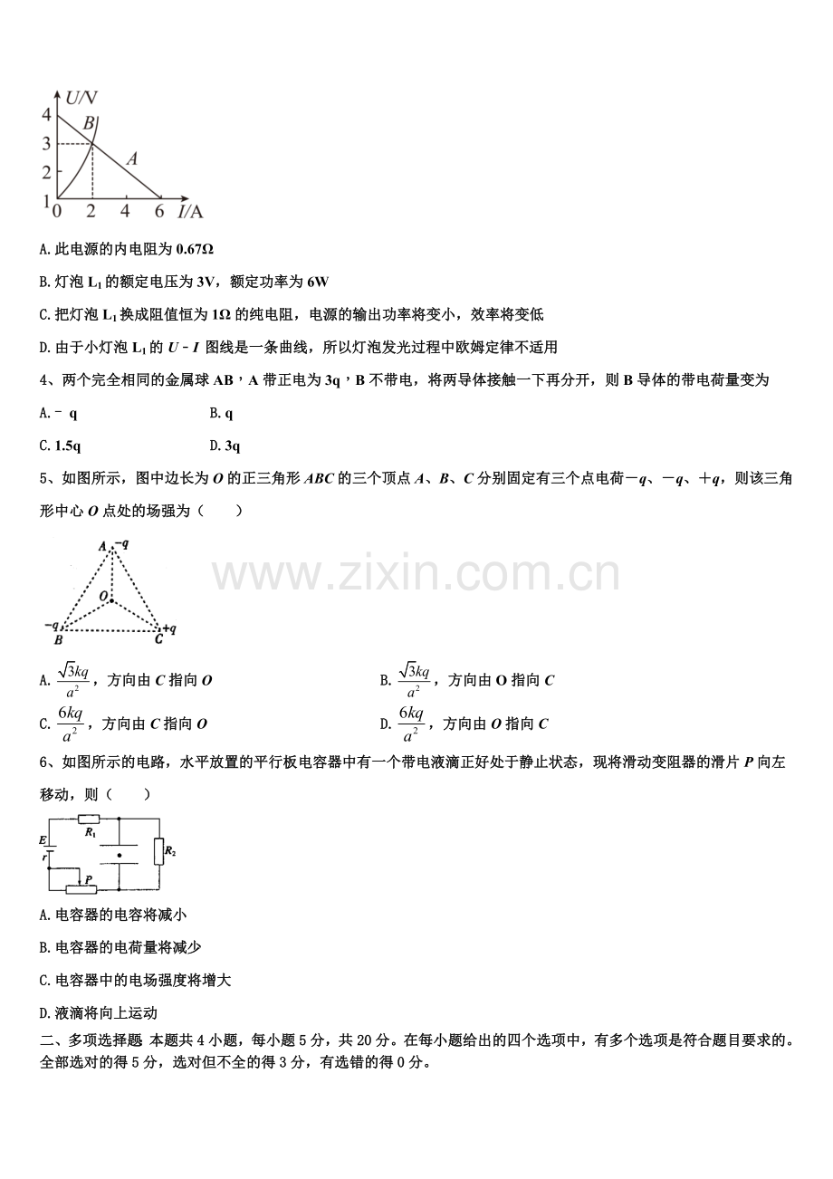 2025年学年湖南省邵阳市隆回县物理高二上期末综合测试试题含解析.doc_第2页
