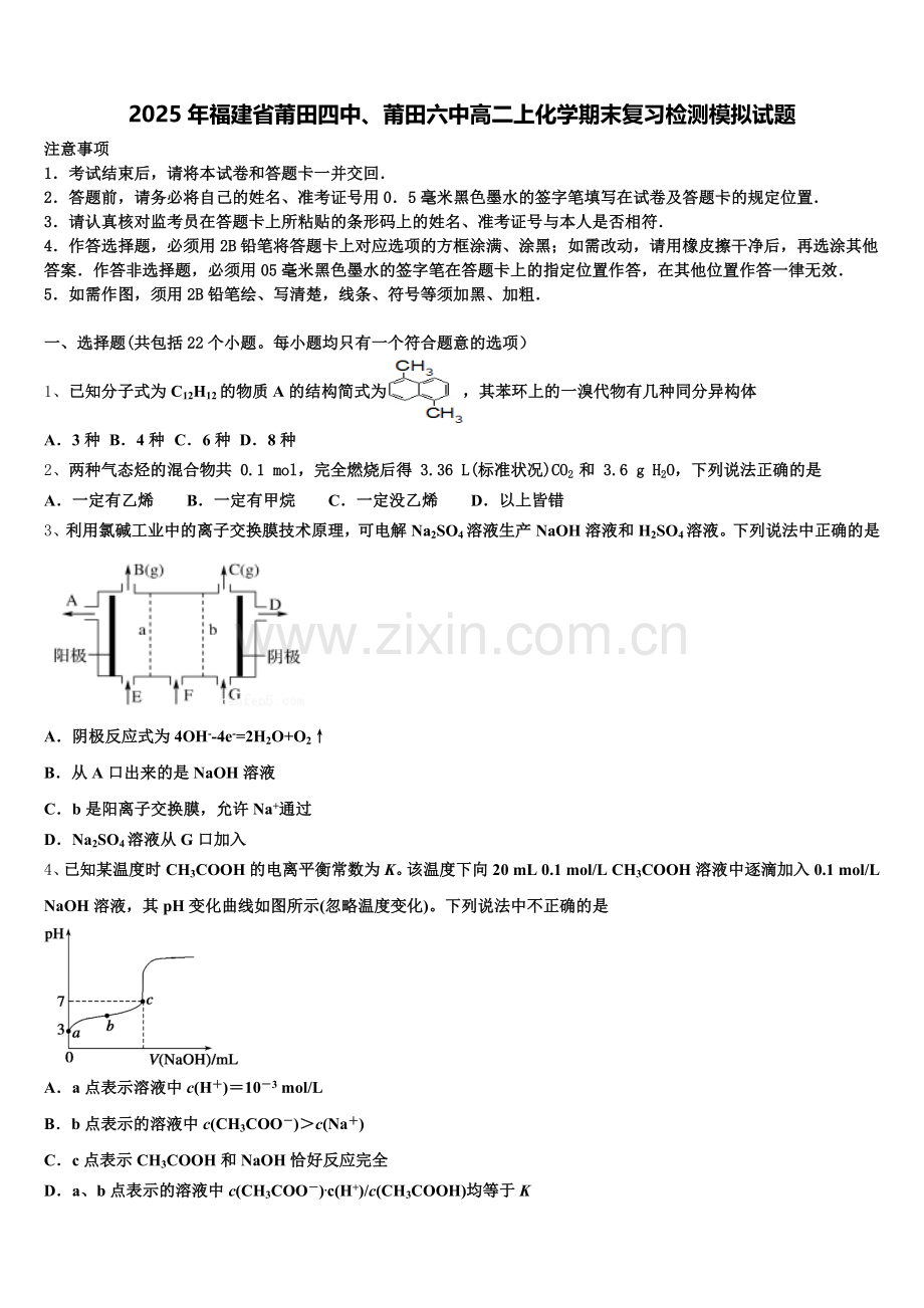 2025年福建省莆田四中、莆田六中高二上化学期末复习检测模拟试题含解析.doc_第1页