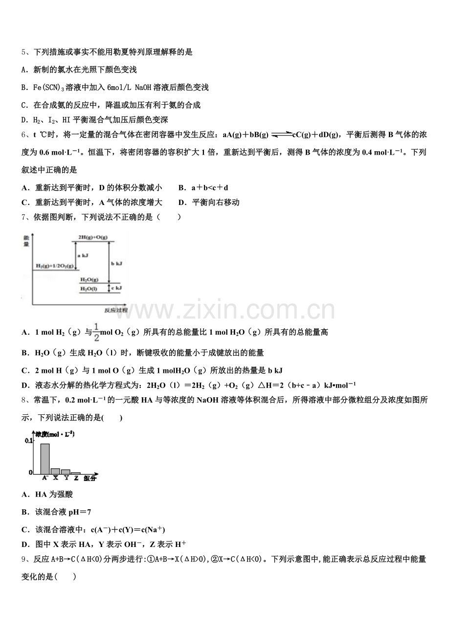 2025年福建省莆田四中、莆田六中高二上化学期末复习检测模拟试题含解析.doc_第2页