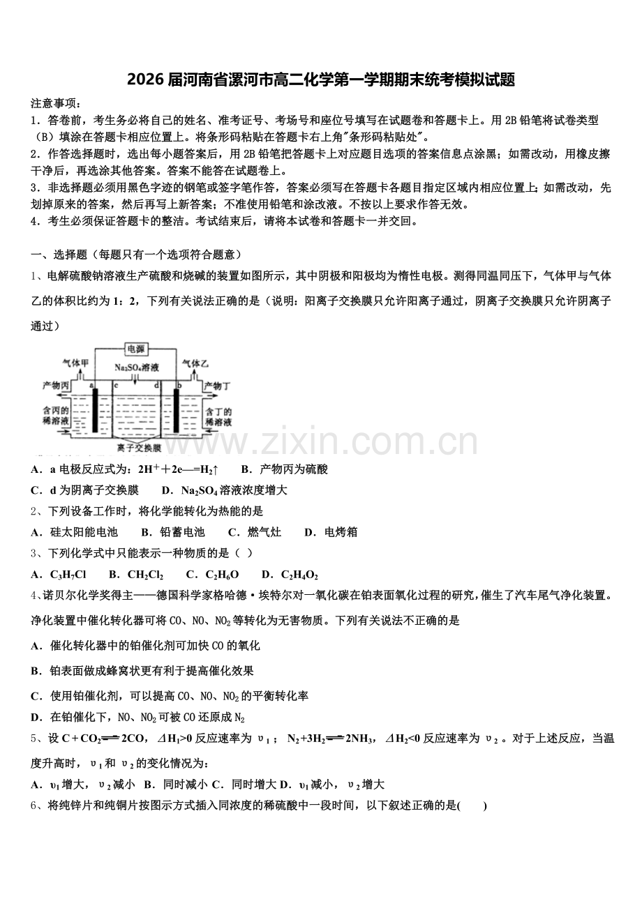2026届河南省漯河市高二化学第一学期期末统考模拟试题含解析.doc_第1页