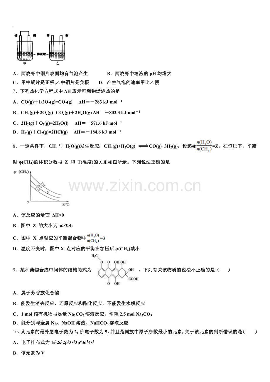 2026届河南省漯河市高二化学第一学期期末统考模拟试题含解析.doc_第2页