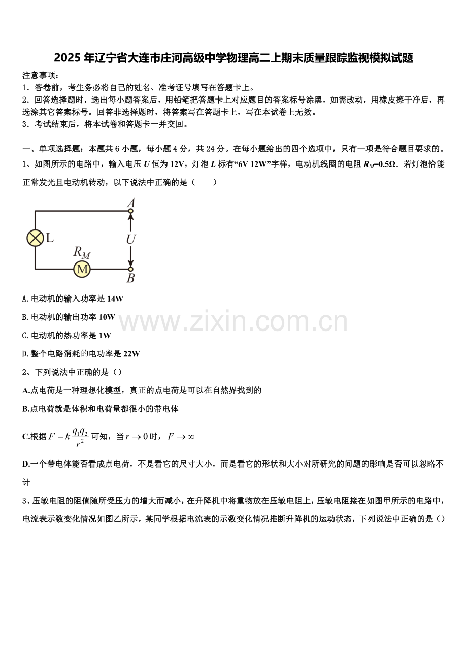 2025年辽宁省大连市庄河高级中学物理高二上期末质量跟踪监视模拟试题含解析.doc_第1页