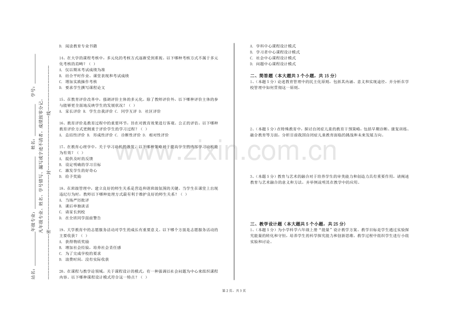 湖南三一工业职业技术学院《教育游戏设计与开发》2024-2025学年第一学期期末试卷.doc_第2页