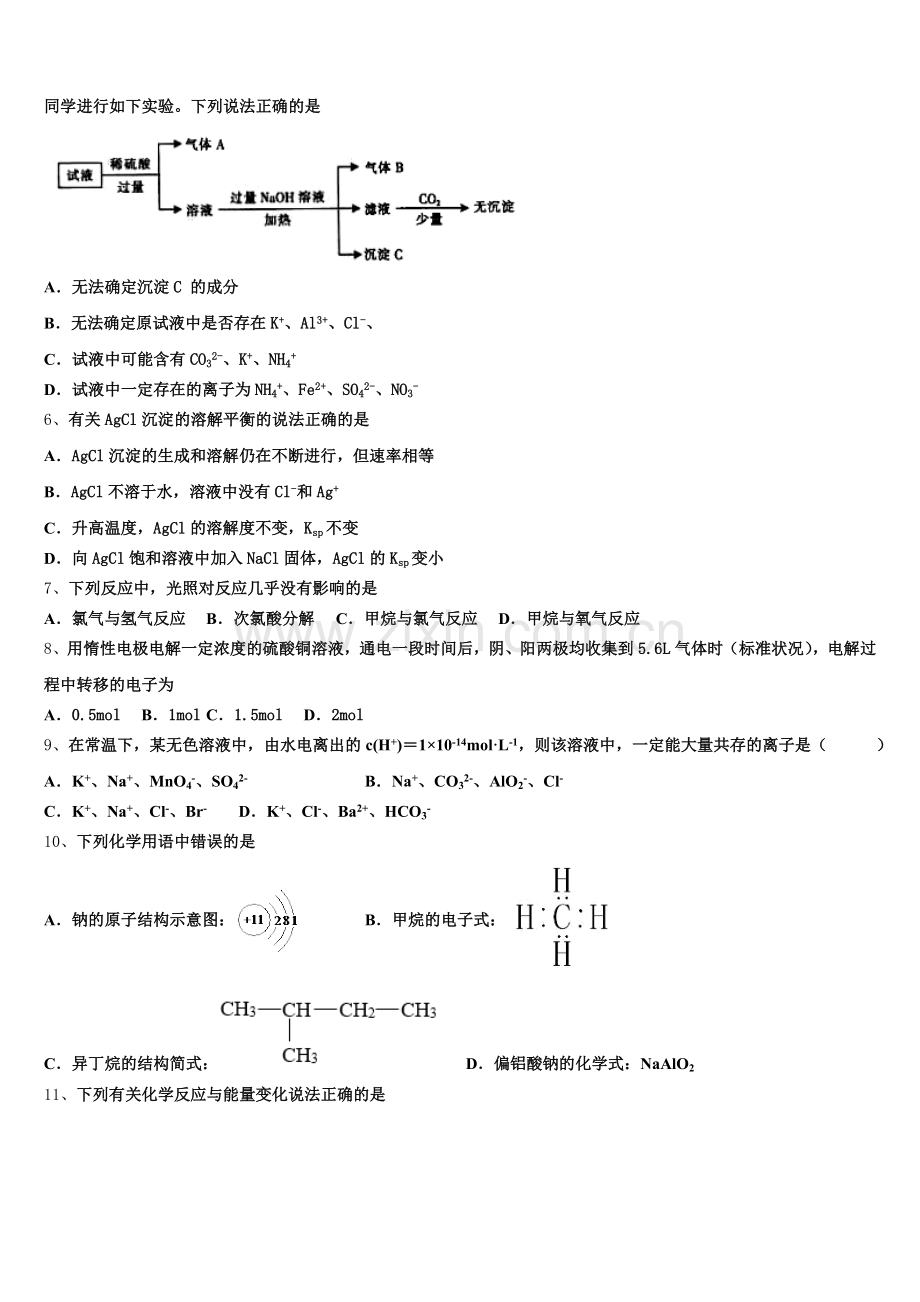 云南省昭通市水富市云天化中学2025年高二上化学期末统考试题含解析.doc_第2页