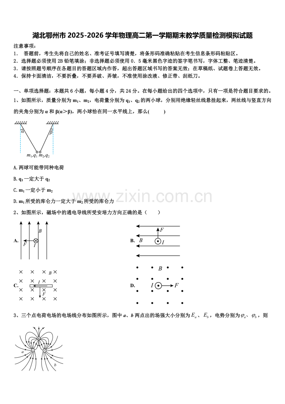 湖北鄂州市2025-2026学年物理高二第一学期期末教学质量检测模拟试题含解析.doc_第1页