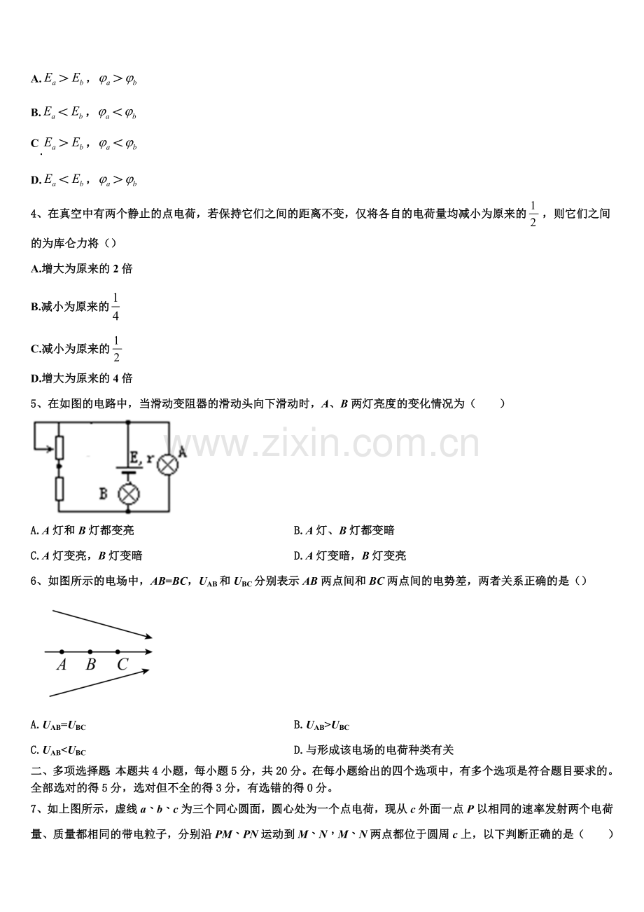 湖北鄂州市2025-2026学年物理高二第一学期期末教学质量检测模拟试题含解析.doc_第2页