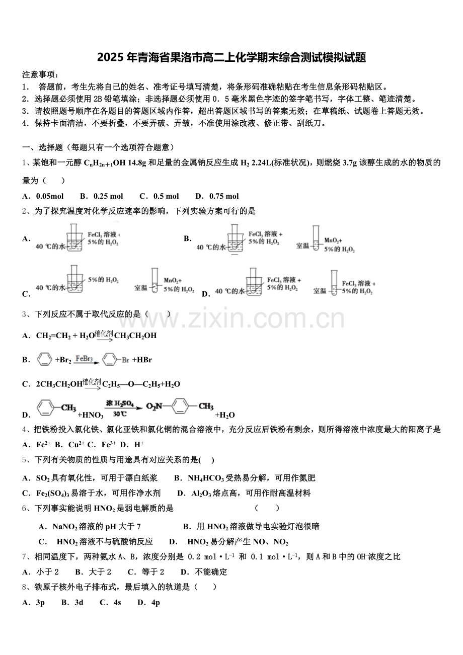 2025年青海省果洛市高二上化学期末综合测试模拟试题含解析.doc_第1页