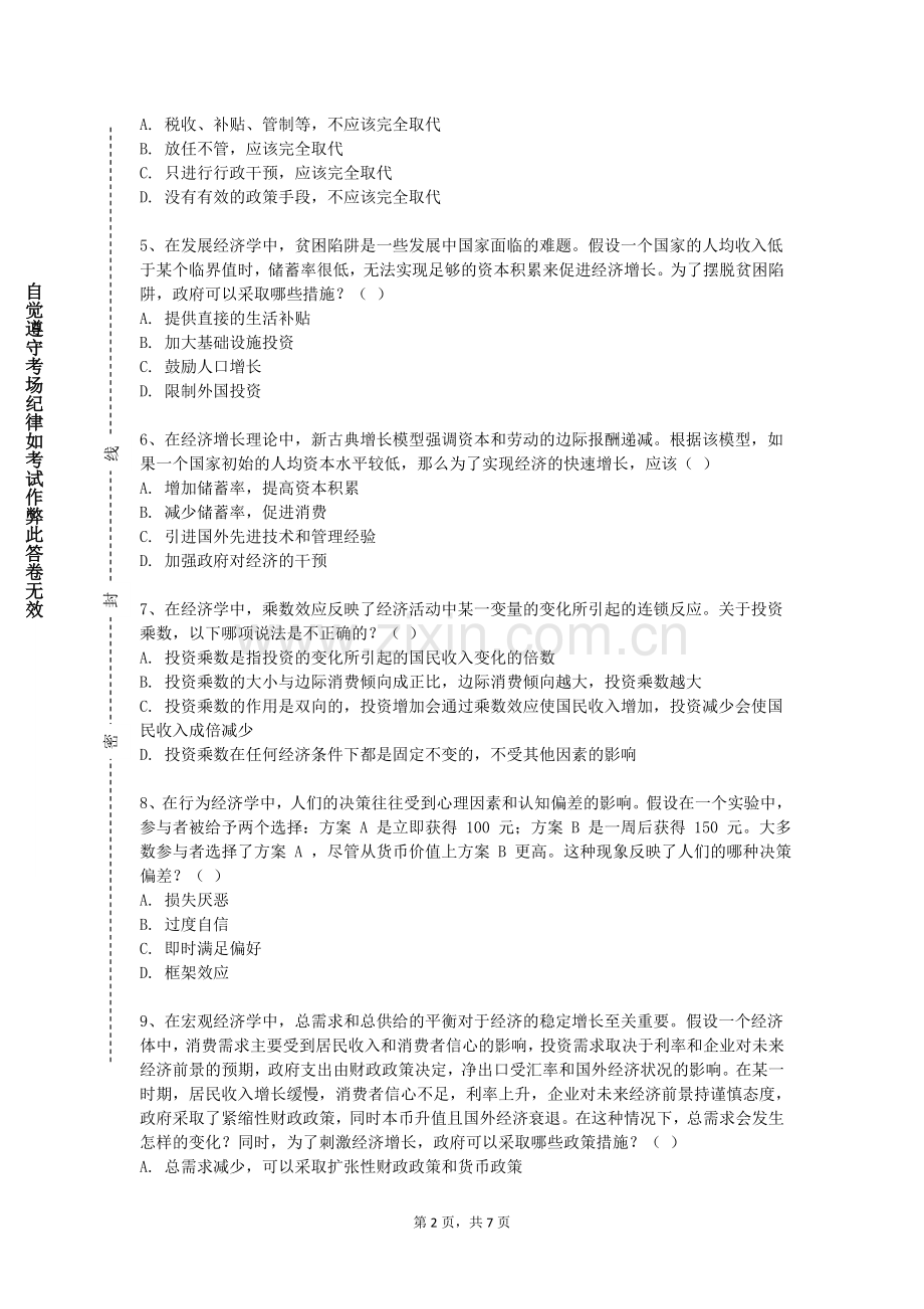 青岛飞洋职业技术学院《项目融资》2024-2025学年第一学期期末试卷.doc_第2页