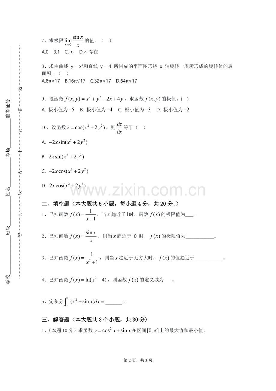 南京邮电大学通达学院《中学数学学科教学论》2024-2025学年第一学期期末试卷.doc_第2页