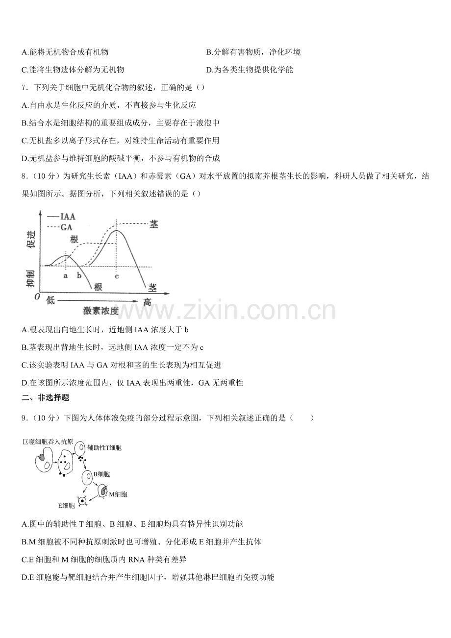 云南省曲靖一中麒麟学校2025-2026学年生物高二上期末质量跟踪监视试题含解析.doc_第2页