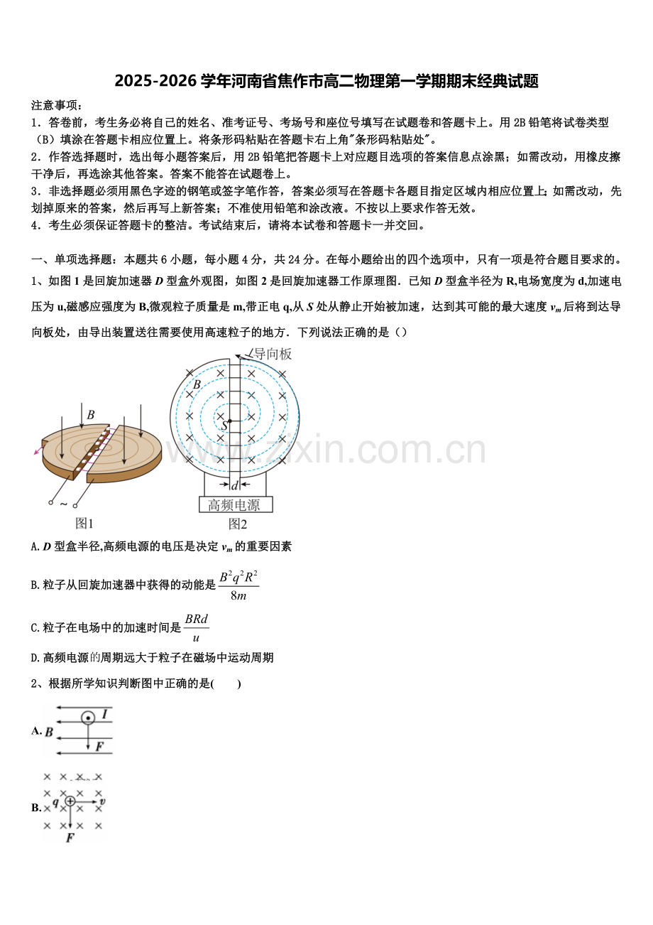 2025-2026学年河南省焦作市高二物理第一学期期末经典试题含解析.doc_第1页
