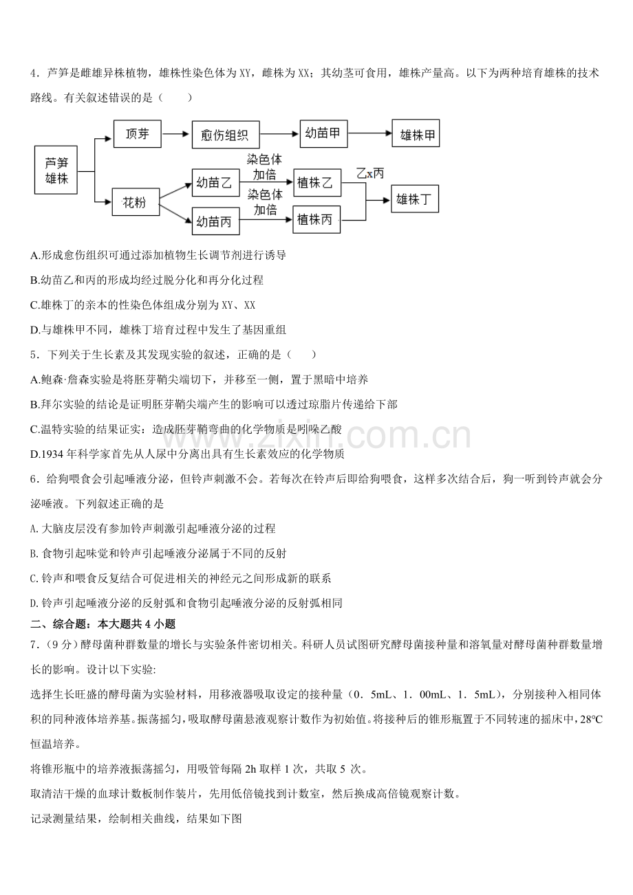 黑龙江省哈尔滨市第三中学2025年生物高二上期末联考试题含解析.doc_第2页