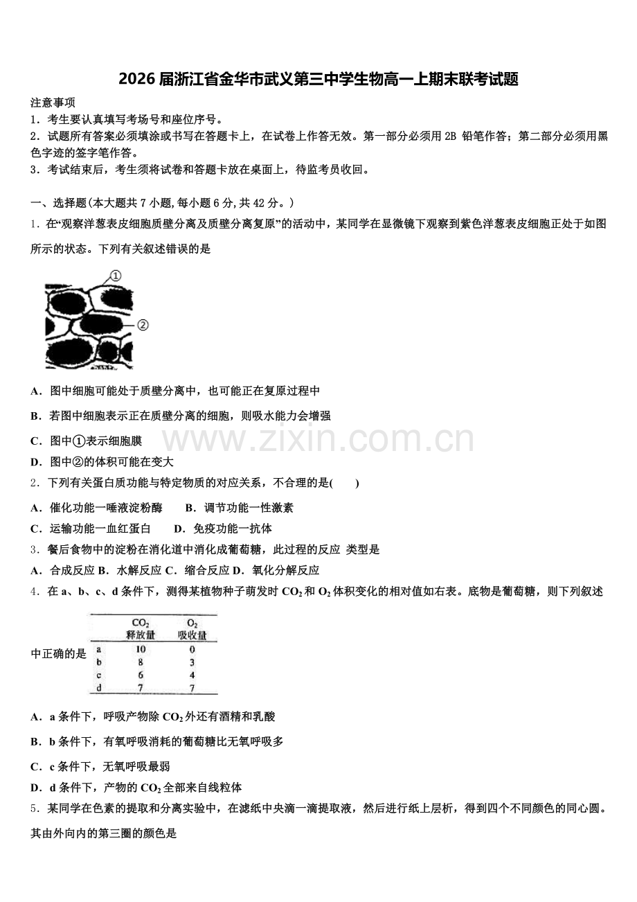 2026届浙江省金华市武义第三中学生物高一上期末联考试题含解析.doc_第1页