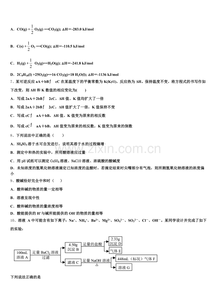 上海市格致初级中学2026届高二上化学期末学业质量监测模拟试题含解析.doc_第2页