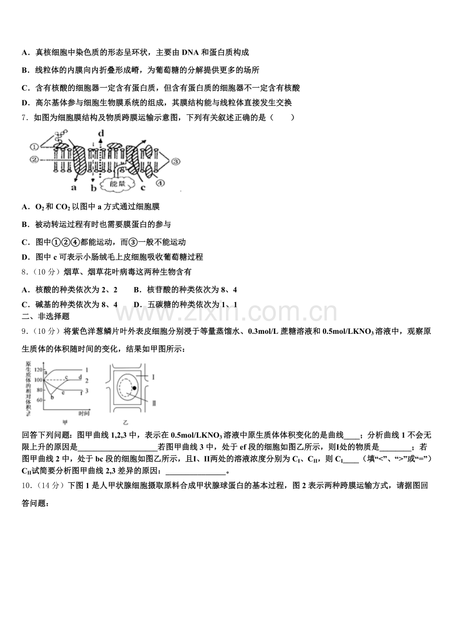 2025-2026学年江西省玉山县樟村中学高一上生物期末质量检测试题含解析.doc_第2页
