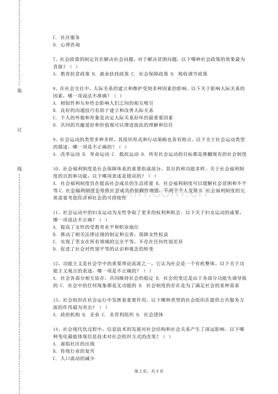 长江大学《社区研究》2024-2025学年第一学期期末试卷.doc_第2页