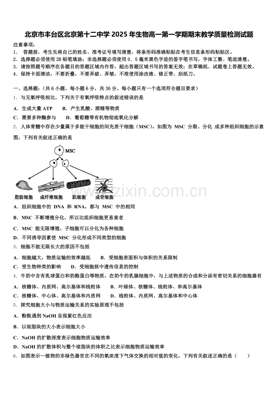 北京市丰台区北京第十二中学2025年生物高一第一学期期末教学质量检测试题含解析.doc_第1页