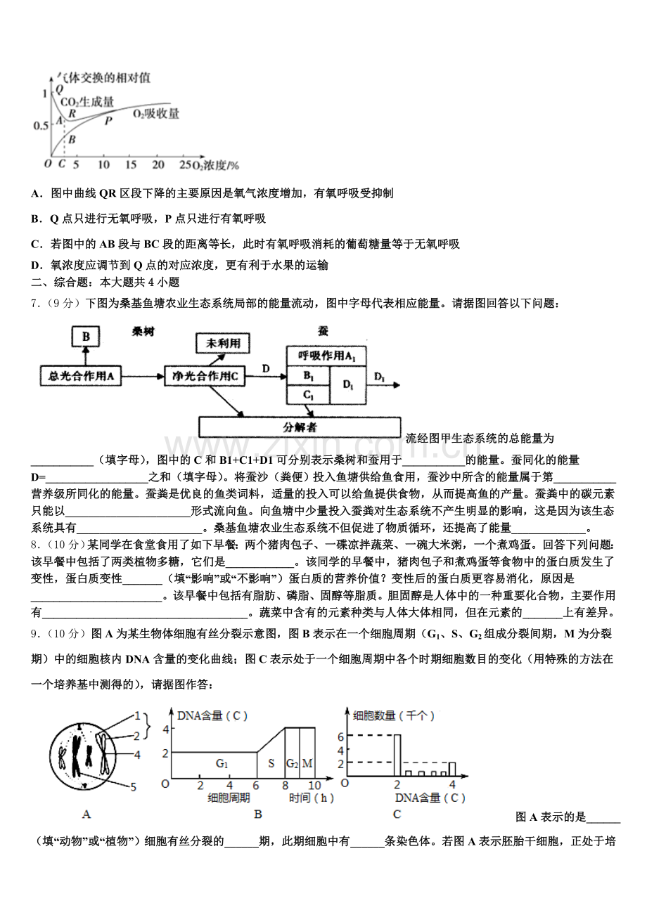 北京市丰台区北京第十二中学2025年生物高一第一学期期末教学质量检测试题含解析.doc_第2页