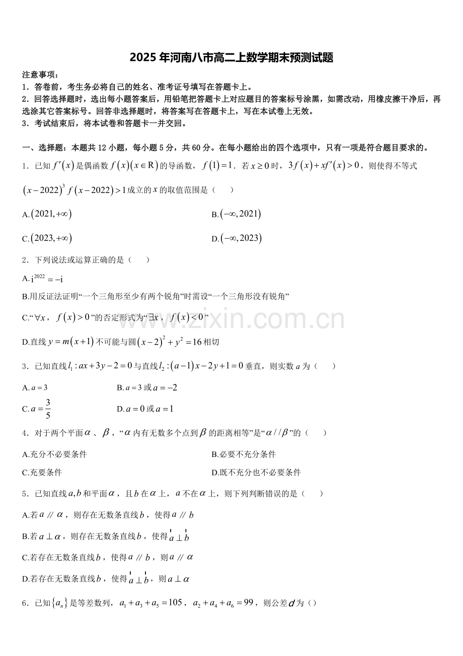 2025年河南八市高二上数学期末预测试题含解析.doc_第1页