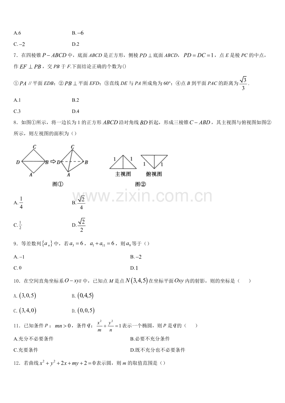 2025年河南八市高二上数学期末预测试题含解析.doc_第2页