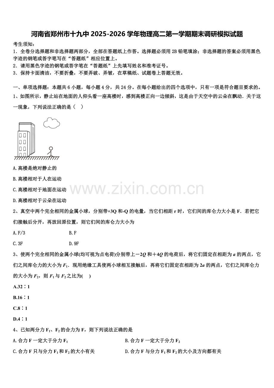 河南省郑州市十九中2025-2026学年物理高二第一学期期末调研模拟试题含解析.doc_第1页