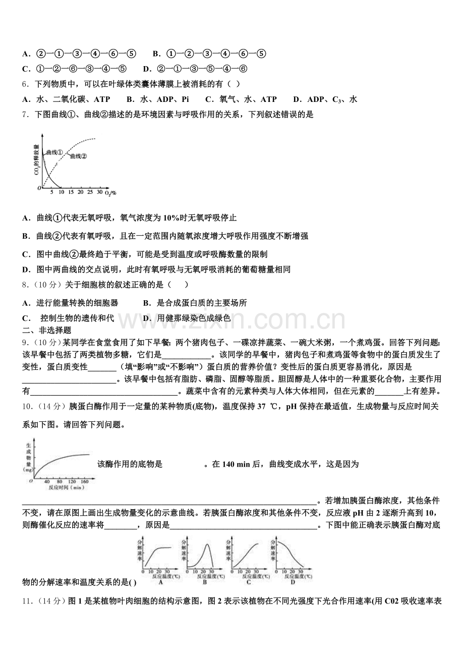 2025年通辽市重点中学生物高一第一学期期末质量检测试题含解析.doc_第2页