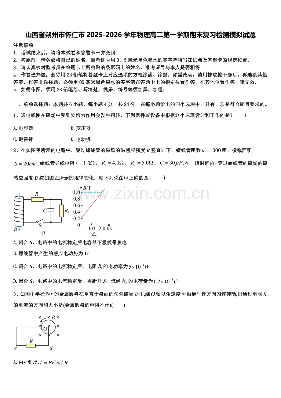 山西省朔州市怀仁市2025-2026学年物理高二第一学期期末复习检测模拟试题含解析.doc_第1页
