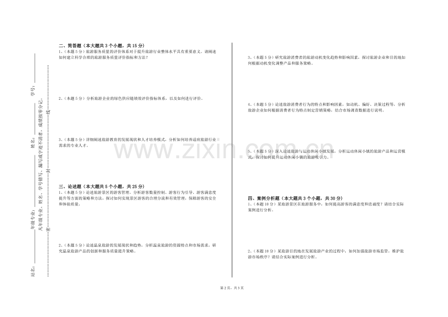 武威职业学院《世界遗产概论》2024-2025学年第一学期期末试卷.doc_第2页