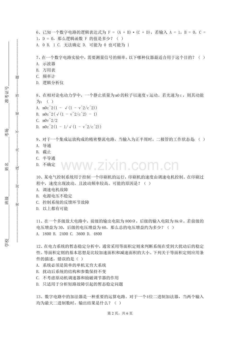青岛飞洋职业技术学院《电路与模拟电子学》2024-2025学年第一学期期末试卷.doc_第2页