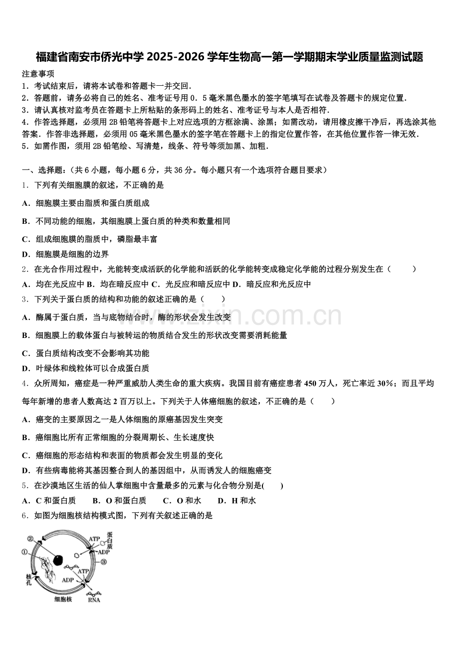 福建省南安市侨光中学2025-2026学年生物高一第一学期期末学业质量监测试题含解析.doc_第1页