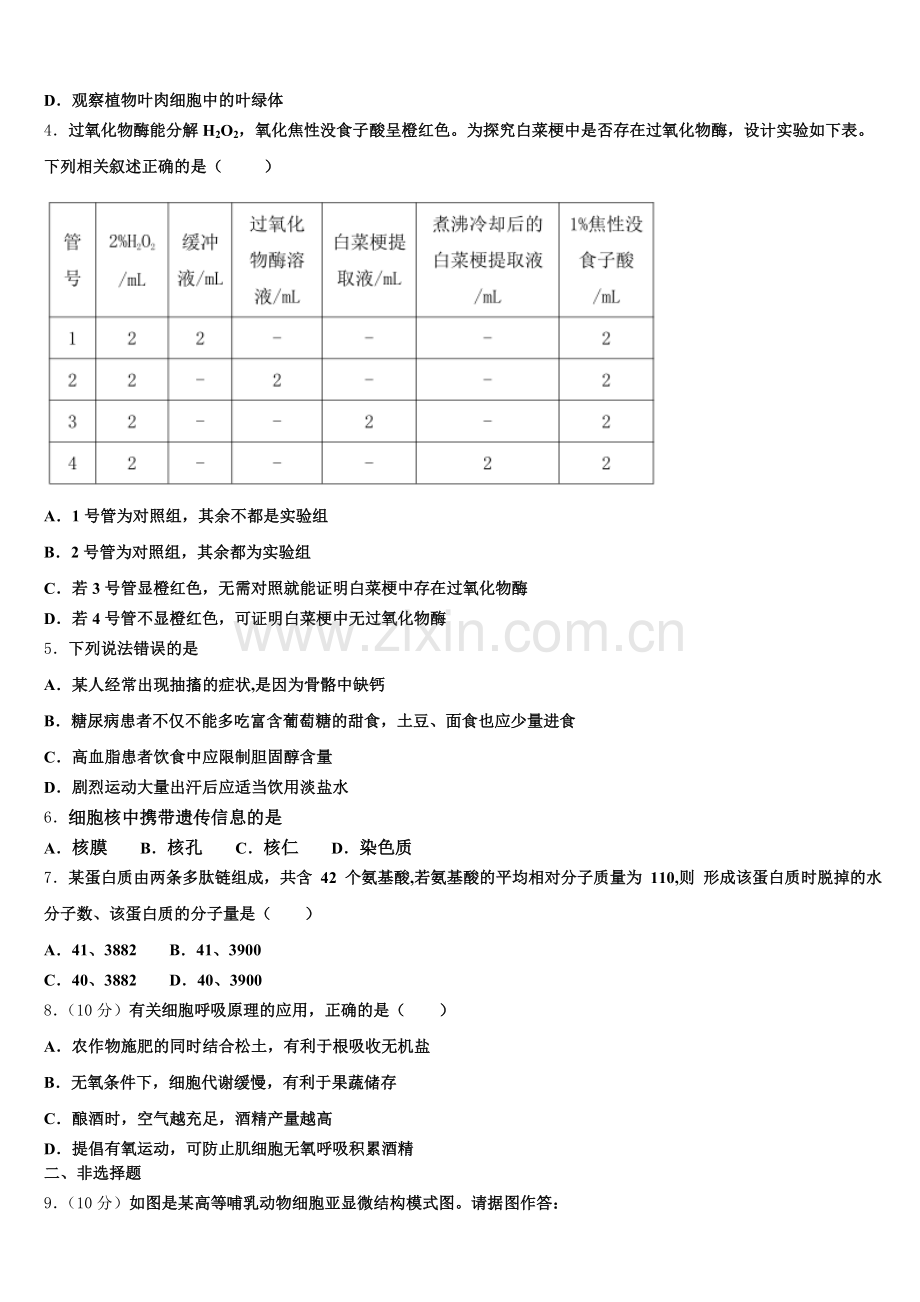 2025-2026学年湖北省八校生物高一上期末质量检测试题含解析.doc_第2页