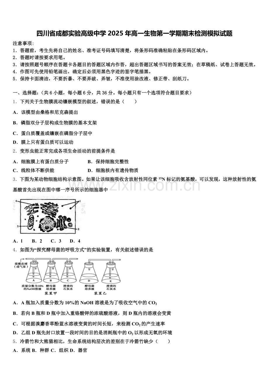 四川省成都实验高级中学2025年高一生物第一学期期末检测模拟试题含解析.doc_第1页