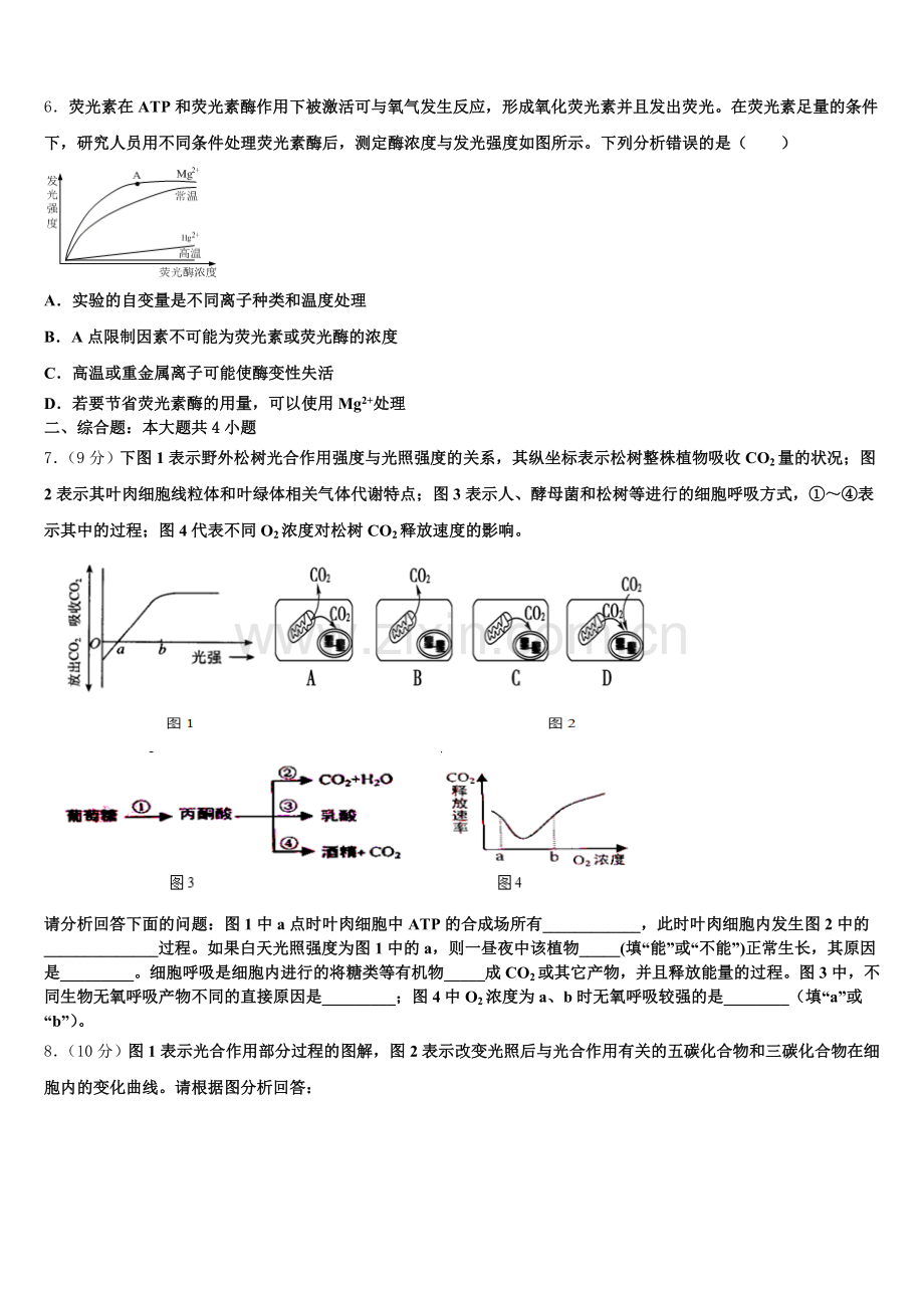四川省成都实验高级中学2025年高一生物第一学期期末检测模拟试题含解析.doc_第2页