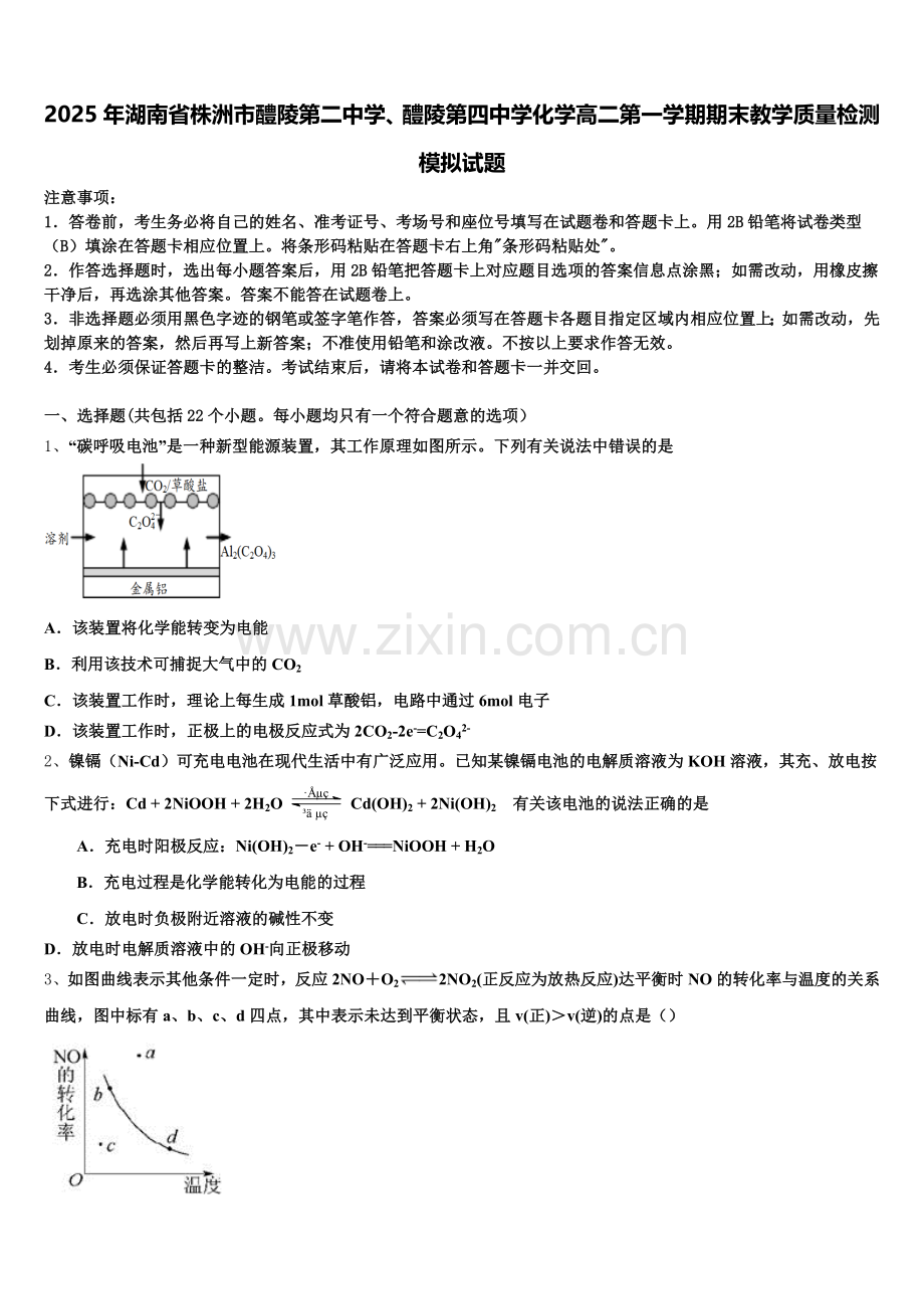 2025年湖南省株洲市醴陵第二中学、醴陵第四中学化学高二第一学期期末教学质量检测模拟试题含解析.doc_第1页