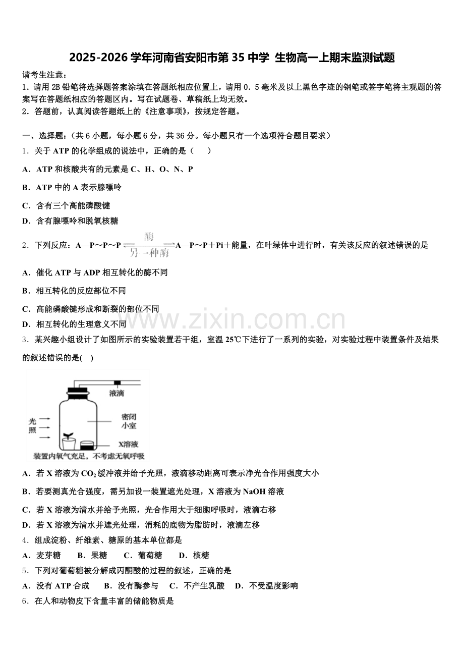 2025-2026学年河南省安阳市第35中学 生物高一上期末监测试题含解析.doc_第1页