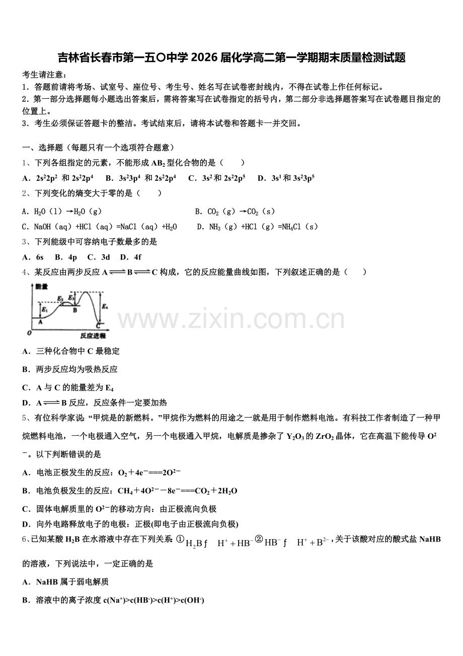 吉林省长春市第一五〇中学2026届化学高二第一学期期末质量检测试题含解析.doc_第1页