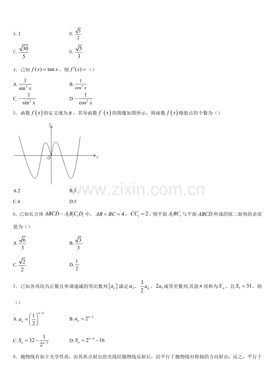 2026届江西省新余第四中学、上高第二中学数学高二第一学期期末监测模拟试题含解析.doc_第2页