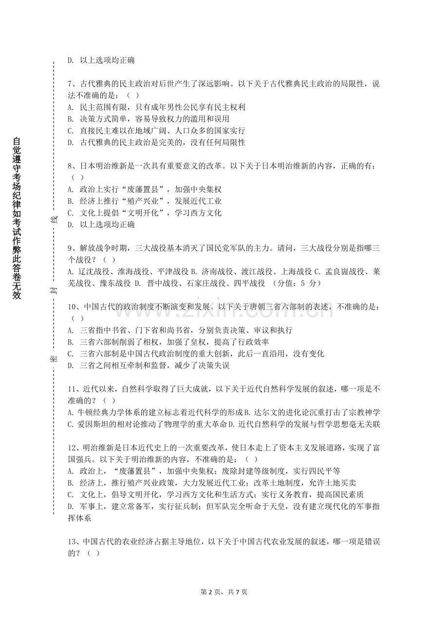 重庆工程职业技术学院《中国妇女史》2024-2025学年第一学期期末试卷.doc_第2页
