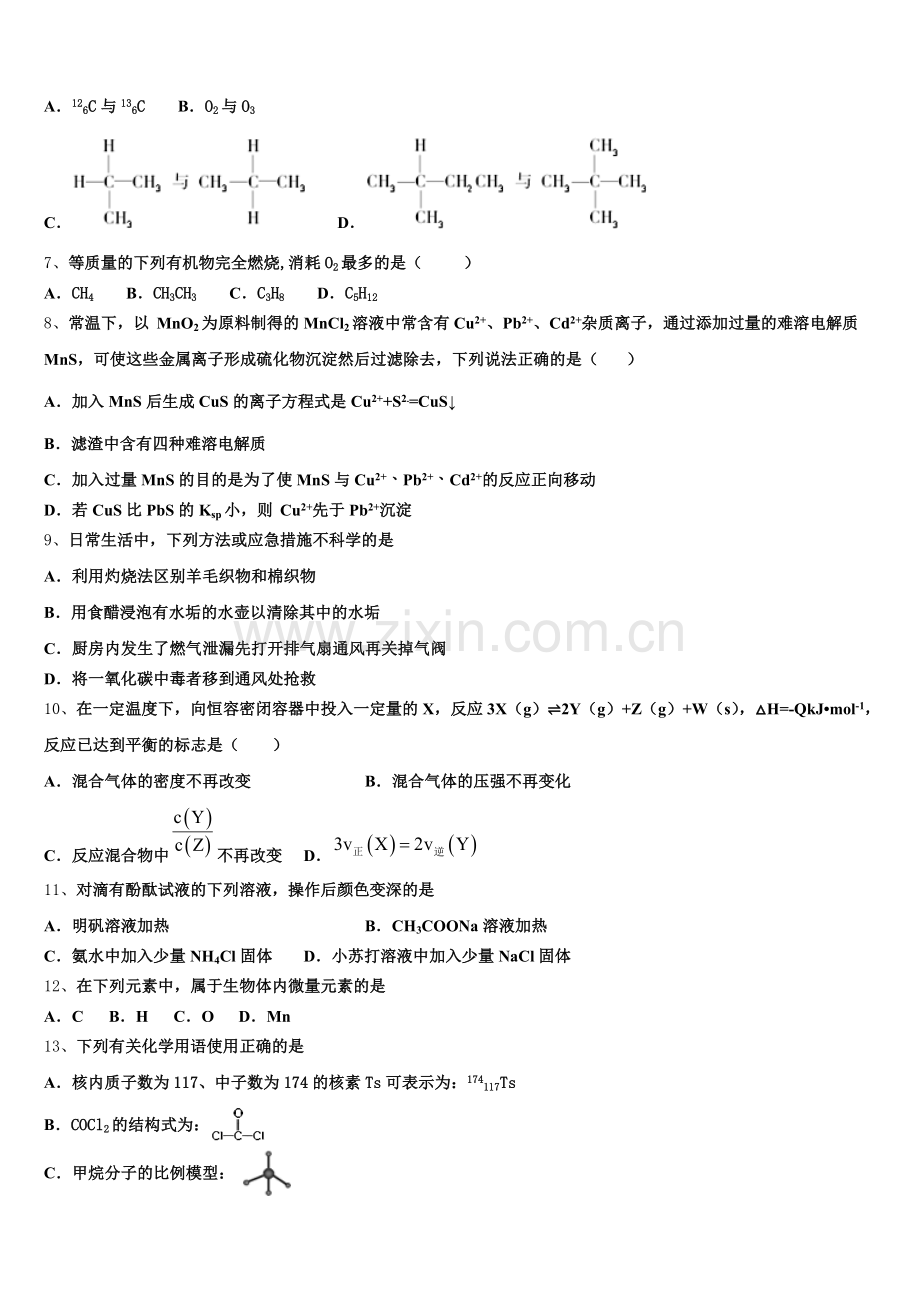 2026届新疆阿勒泰地区第二高级中学高二化学第一学期期末经典模拟试题含解析.doc_第2页