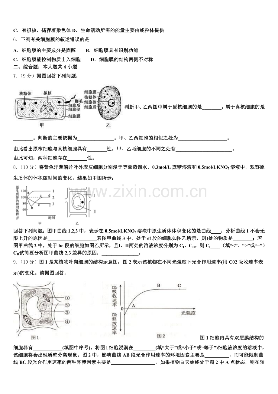 2026届广西壮族自治区田阳高中高一生物第一学期期末学业质量监测试题含解析.doc_第2页
