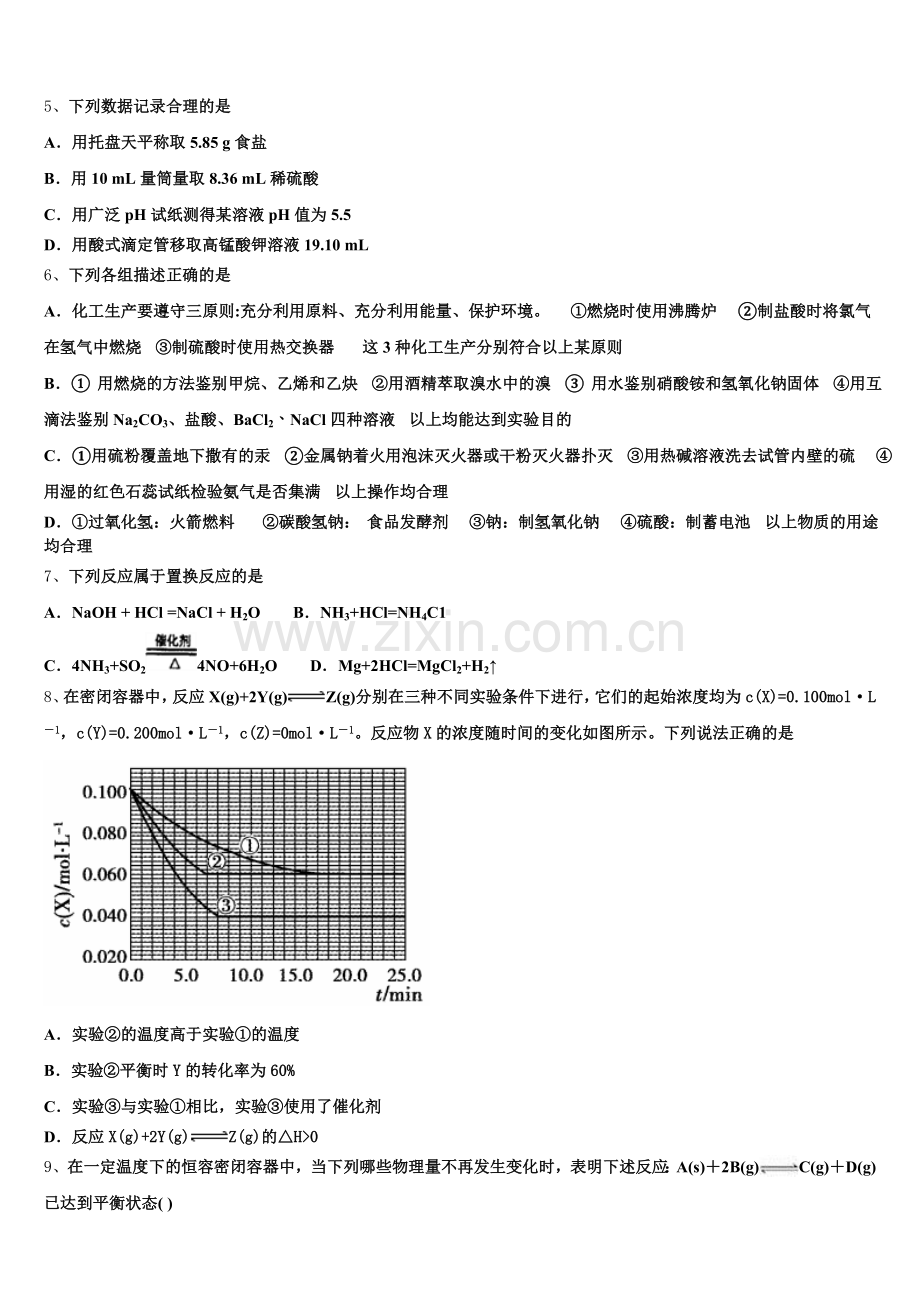 2025年江苏省北大附属宿迁实验学校高二化学第一学期期末监测试题含解析.doc_第2页